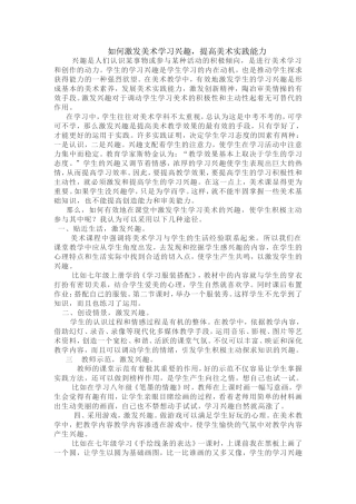 如何激发美术学习兴趣