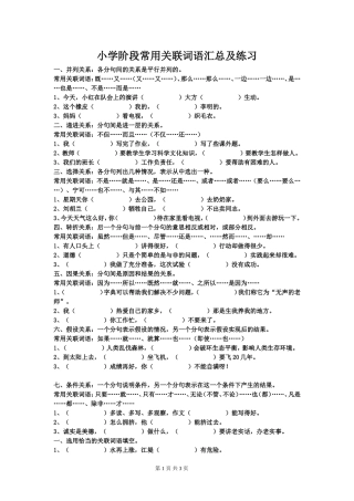 小学连词的使用