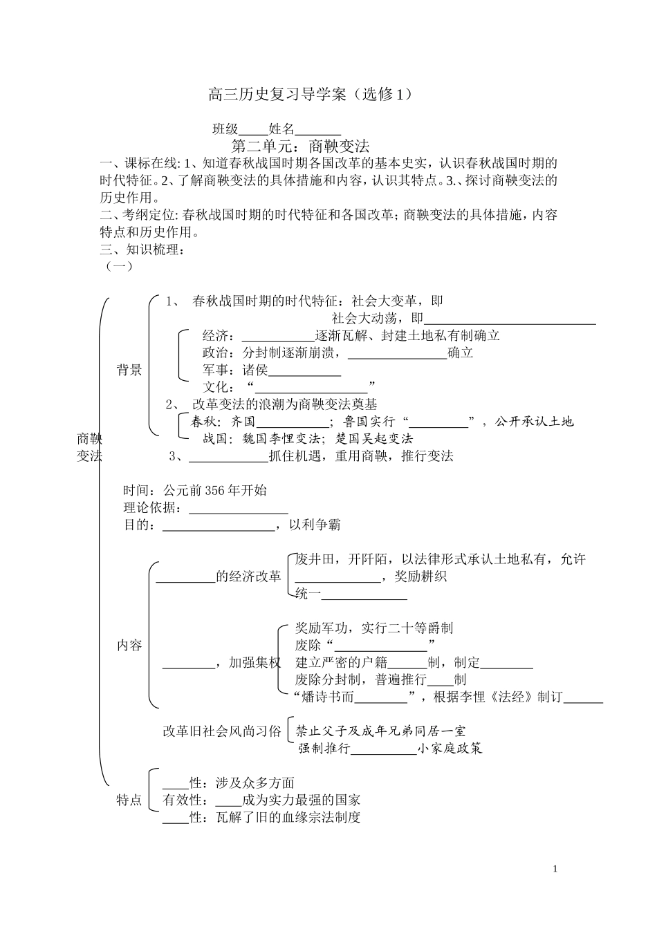 二、商鞅变法学案_第1页