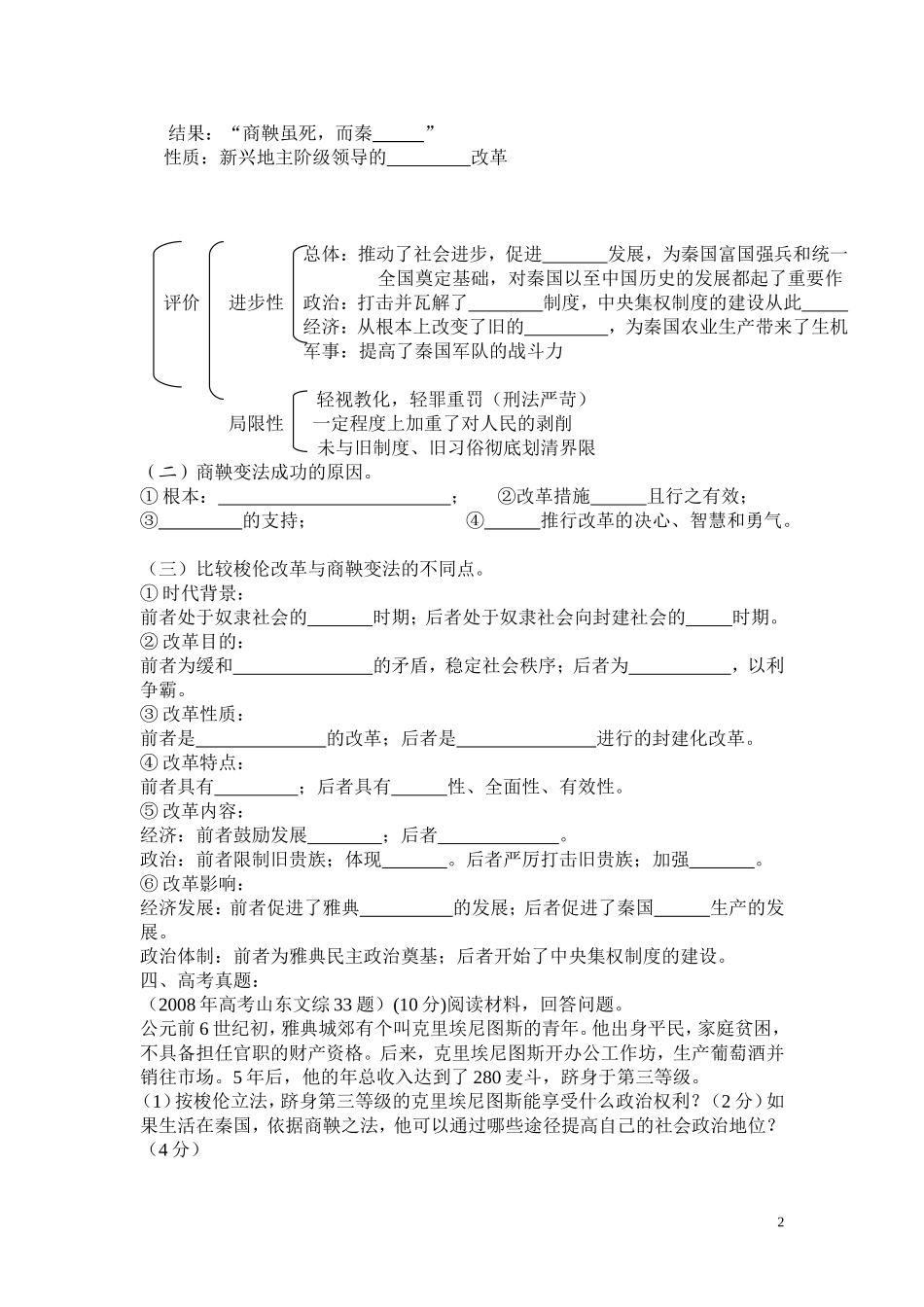 二、商鞅变法学案_第2页