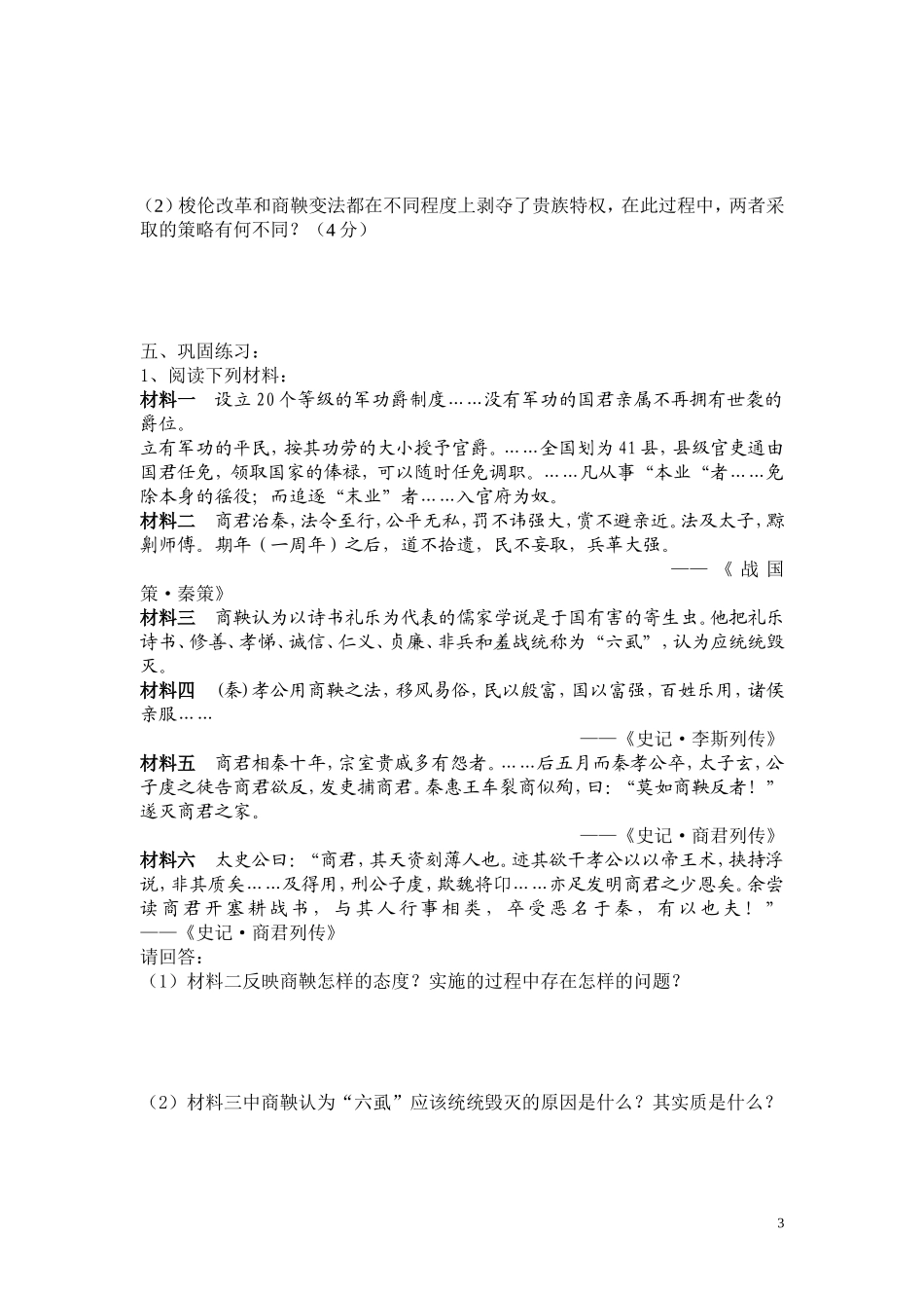 二、商鞅变法学案_第3页