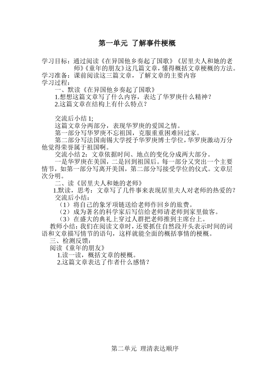 第一单元了解事件梗概_第1页