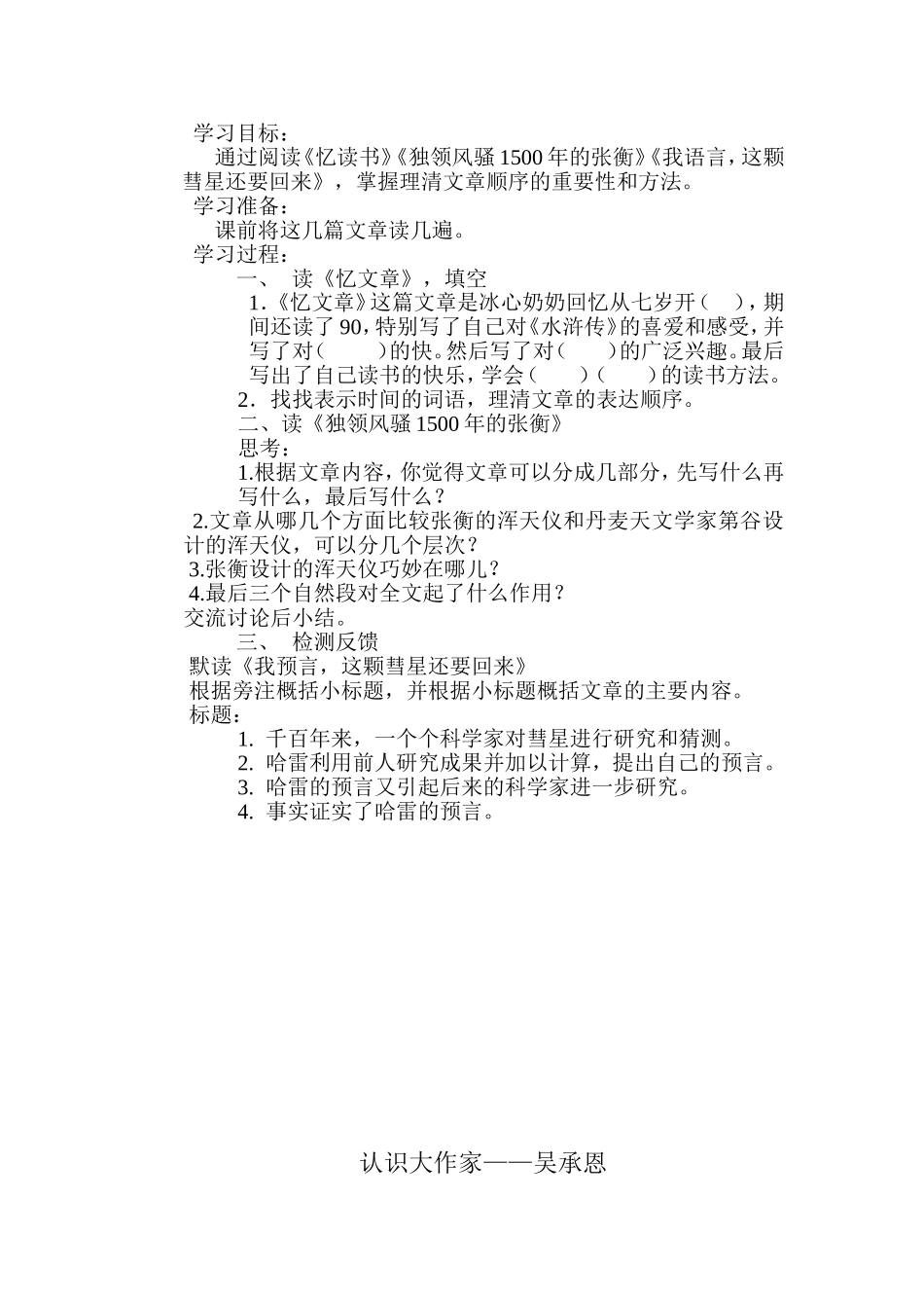 第一单元了解事件梗概_第2页