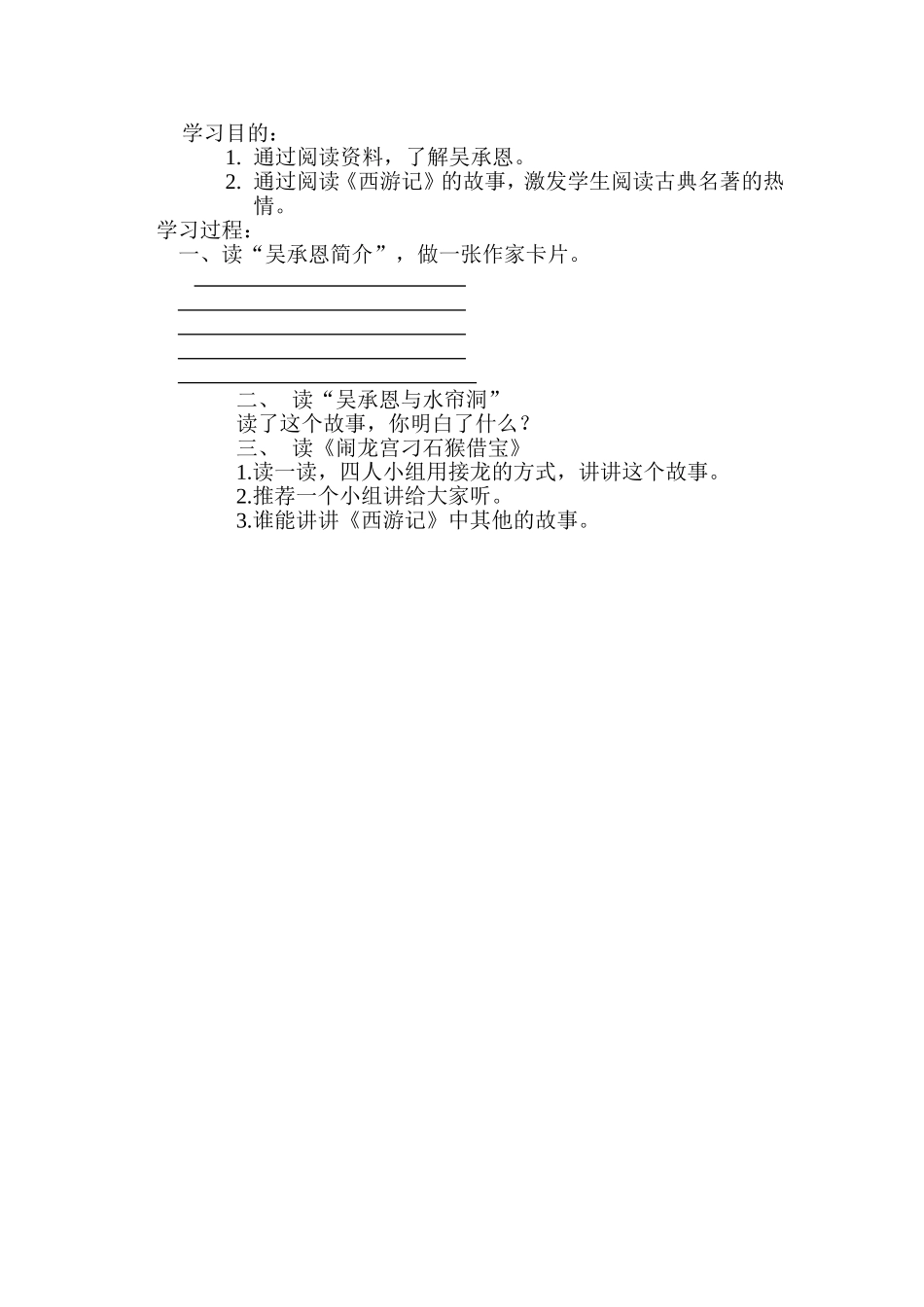 第一单元了解事件梗概_第3页