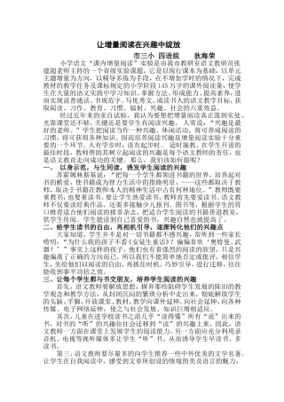 让增量阅读在兴趣中绽放