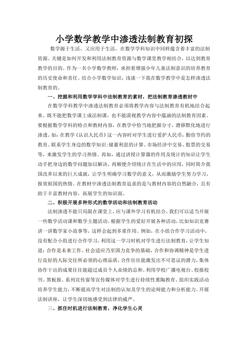 数学教学渗透法制_第1页