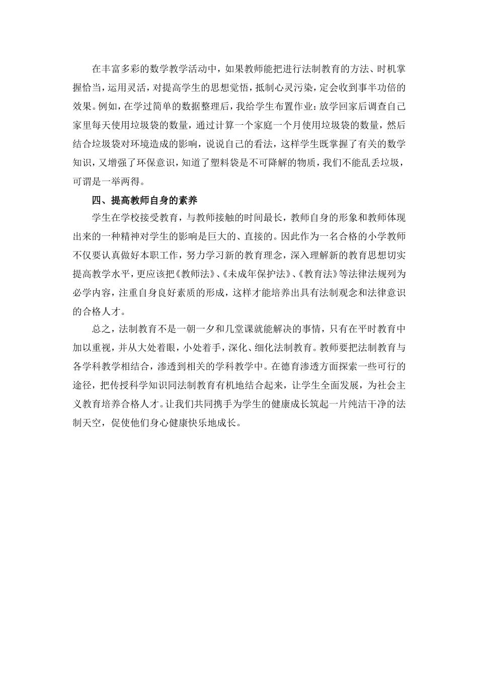 数学教学渗透法制_第2页