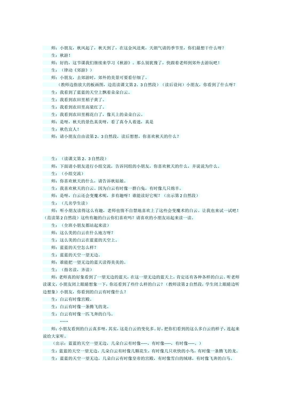 秋游教学设计_第1页