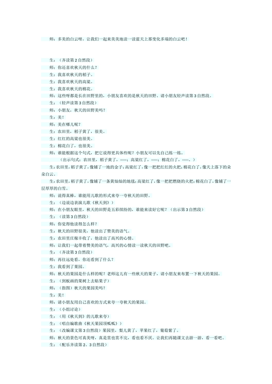 秋游教学设计_第2页