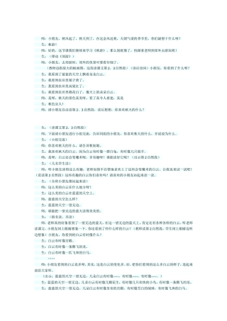 秋游教学设计