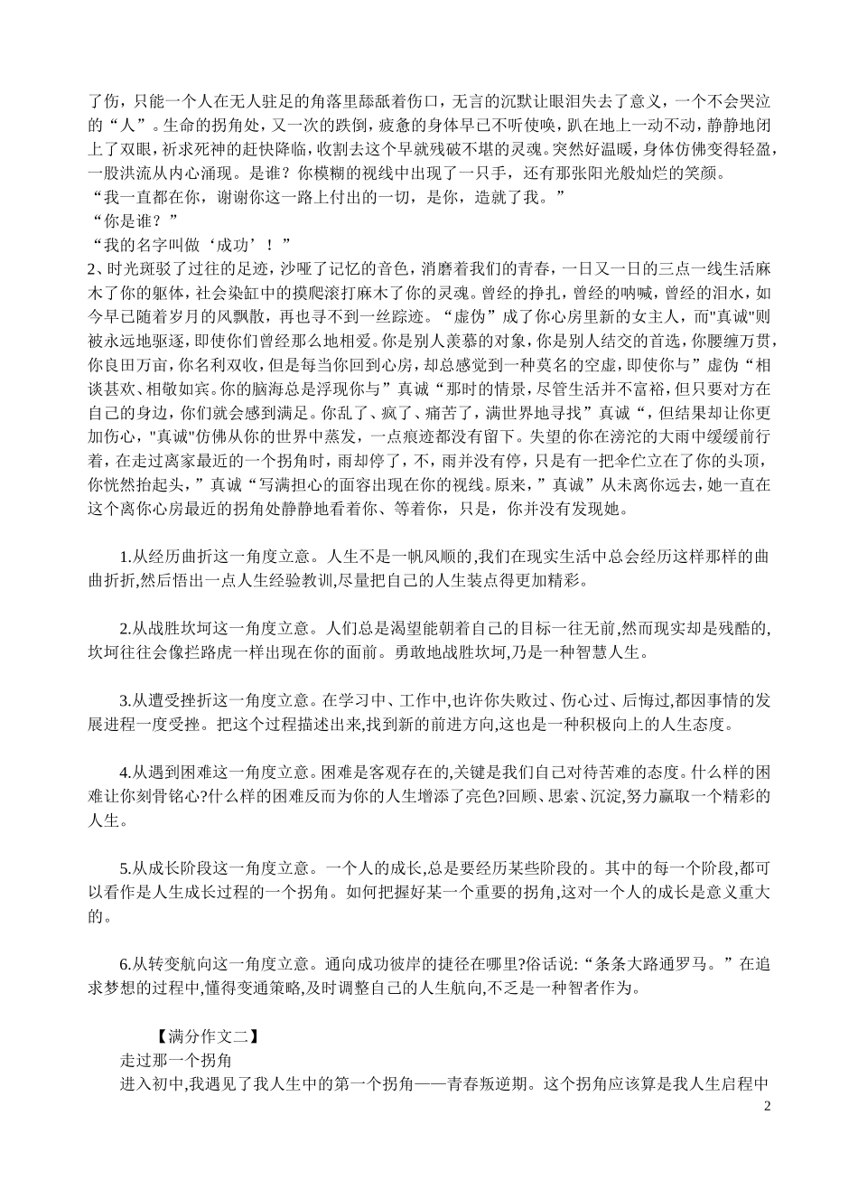 复件“走过拐角”为题作文指导_第2页