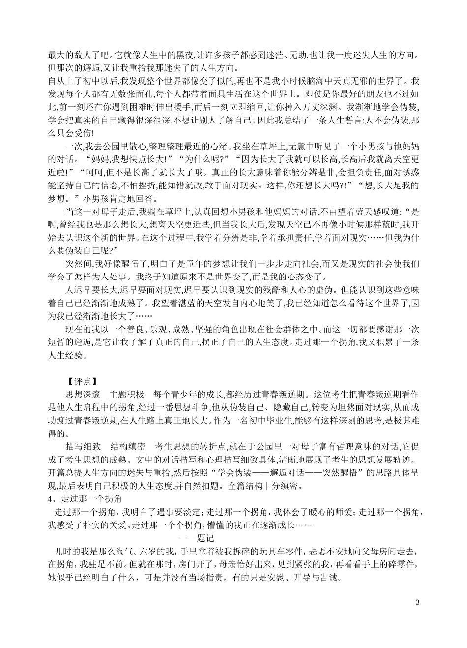复件“走过拐角”为题作文指导_第3页