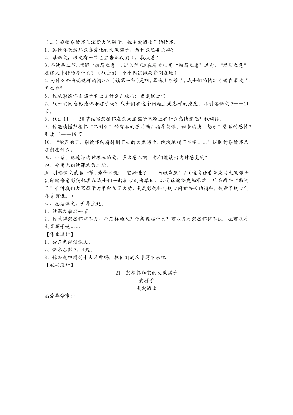 彭德怀和他的大黑骡子教学设计_第2页