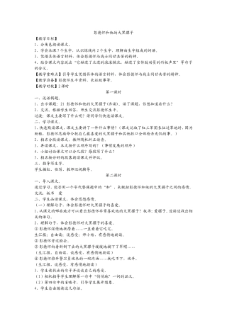 彭德怀和他的大黑骡子教学设计