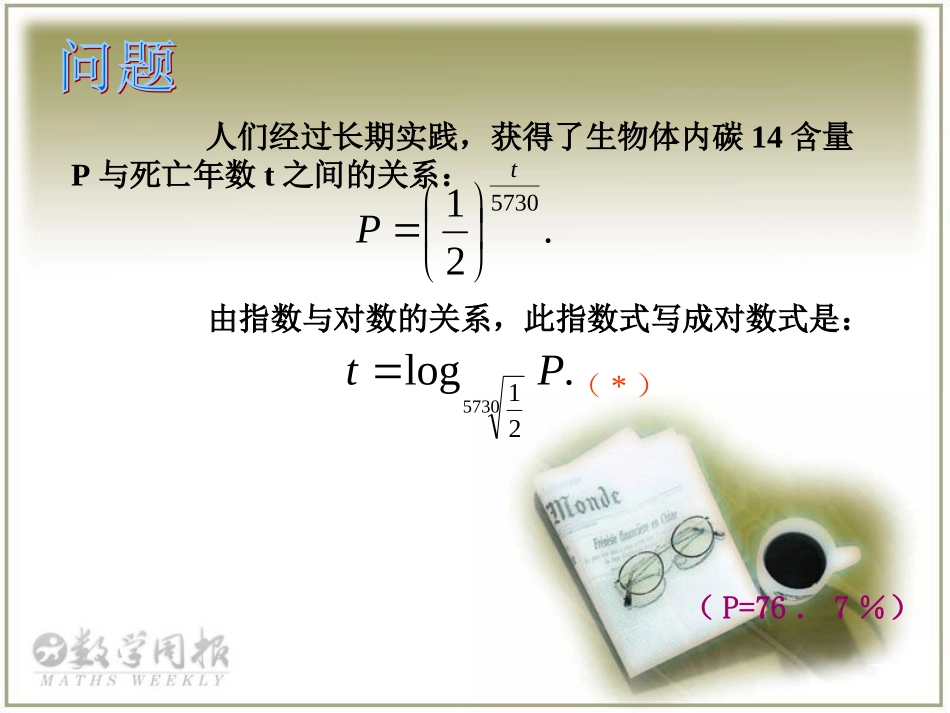 对数函数及其性质_第3页