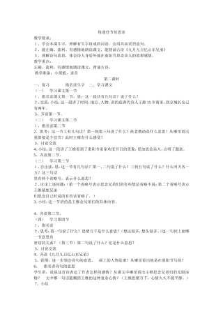 《每逢佳节倍思亲》教学设计