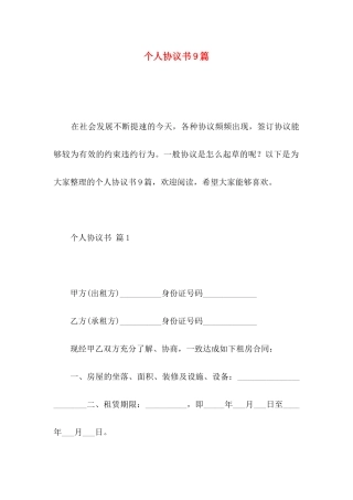 个人协议书9篇