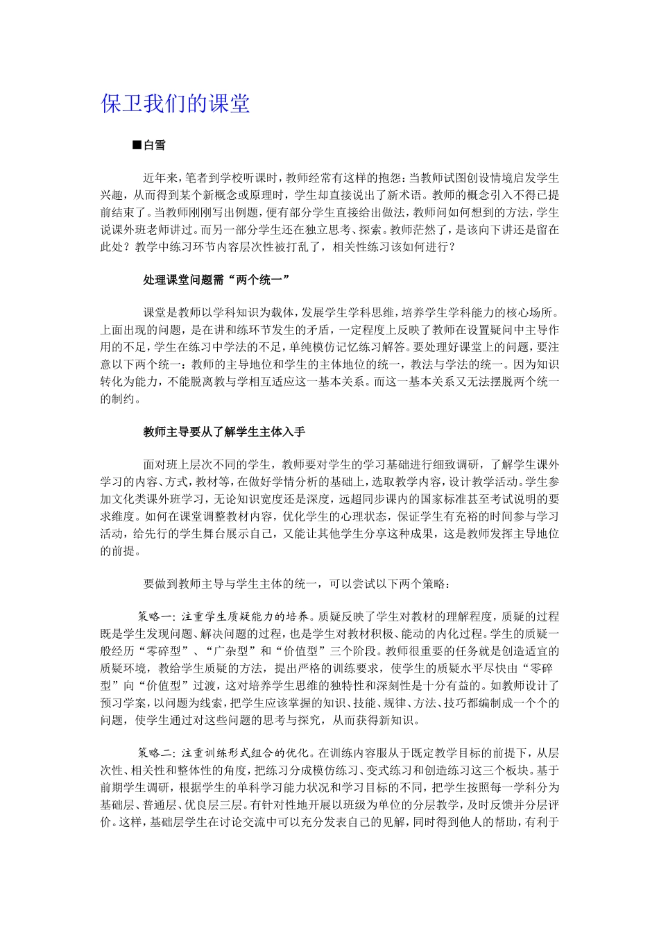 保卫我们的课堂_第1页