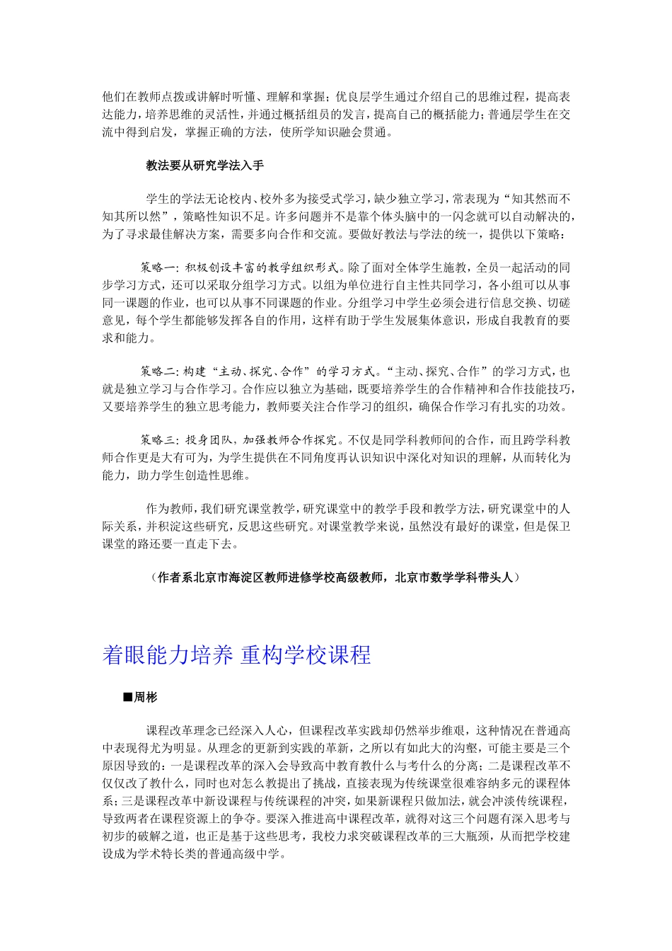 保卫我们的课堂_第2页