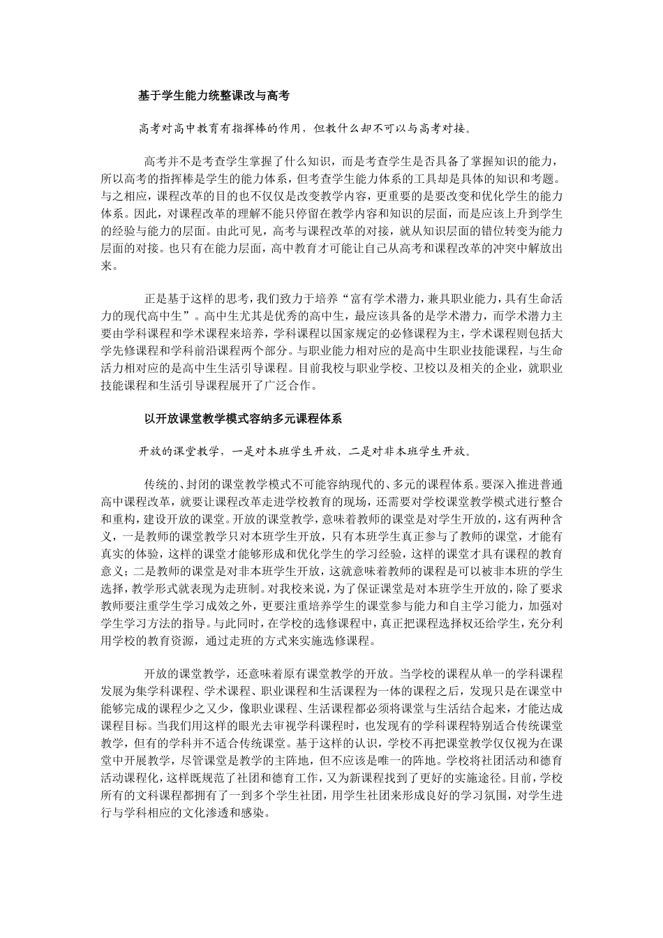 保卫我们的课堂_第3页