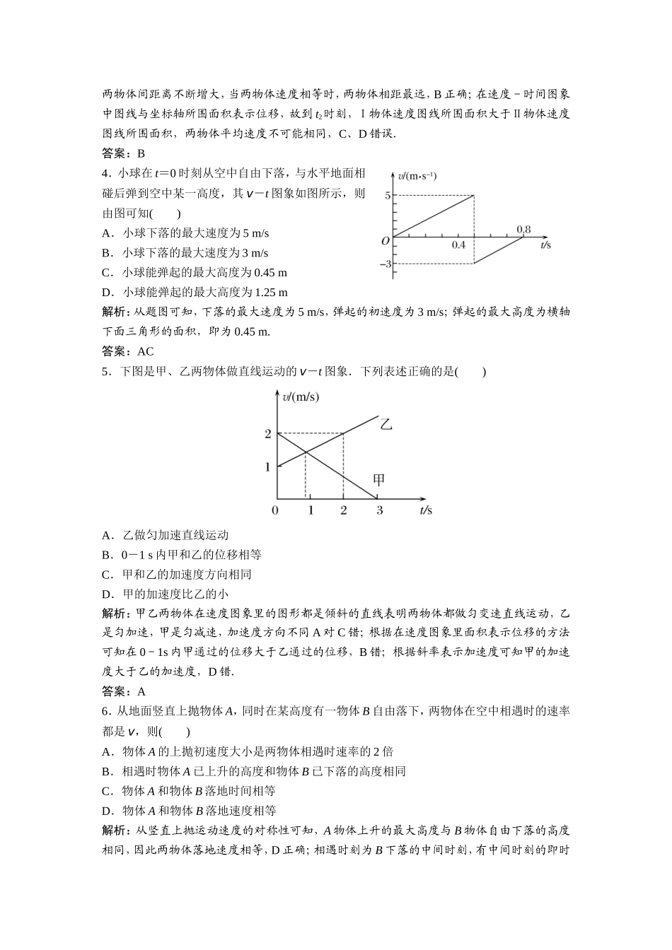 专题一运动图像、追及相遇问题_第2页
