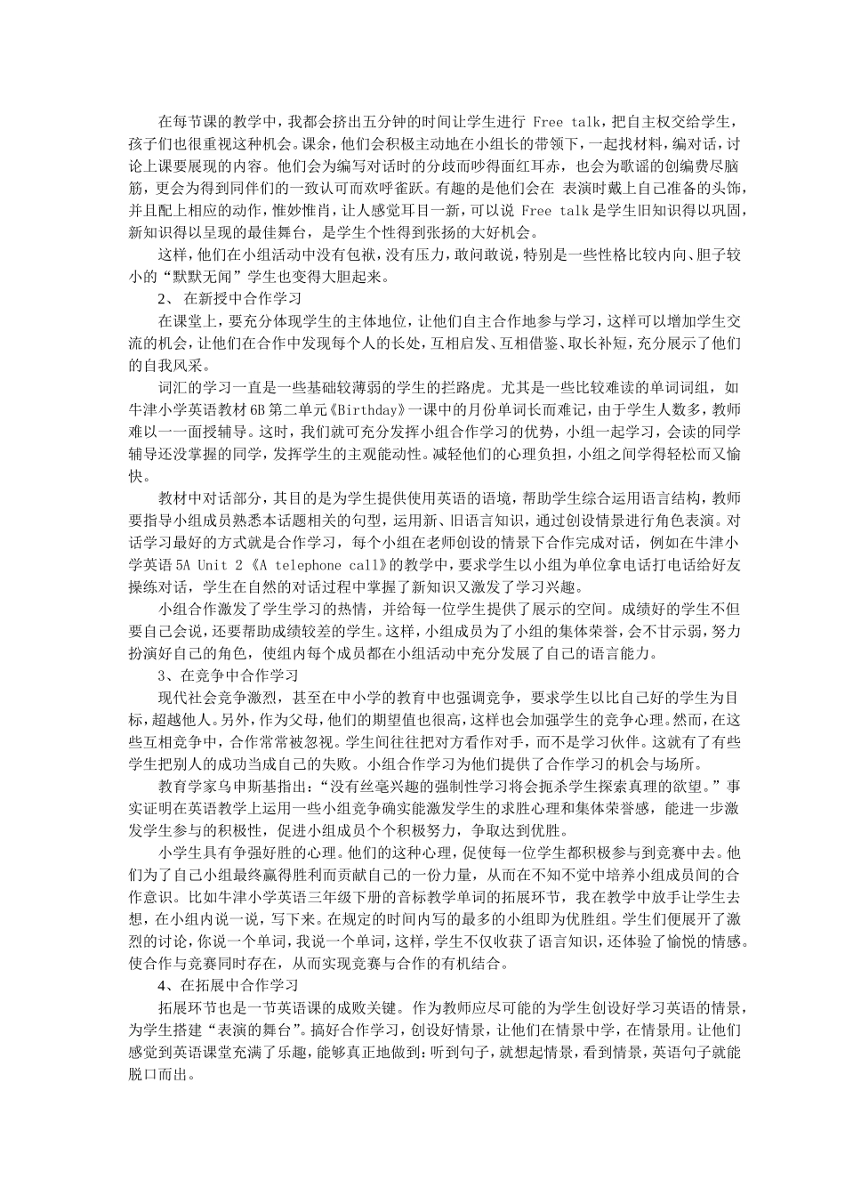 陈娟娟发挥小组合作实效性_焕发英语课堂生命活力_第2页
