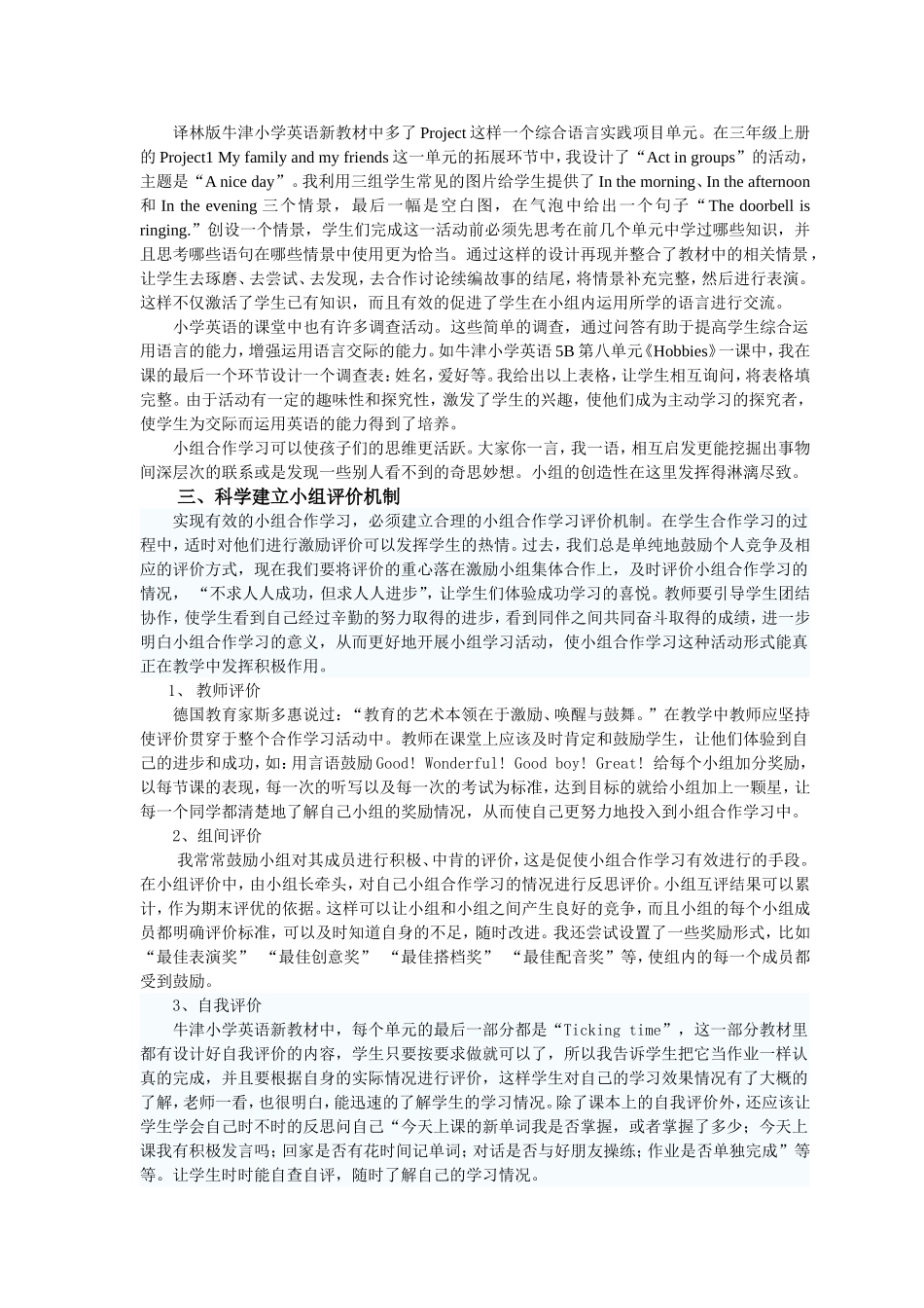 陈娟娟发挥小组合作实效性_焕发英语课堂生命活力_第3页