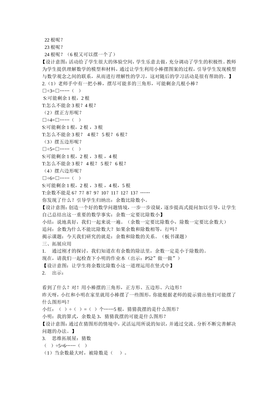 余数和除数关系_第2页