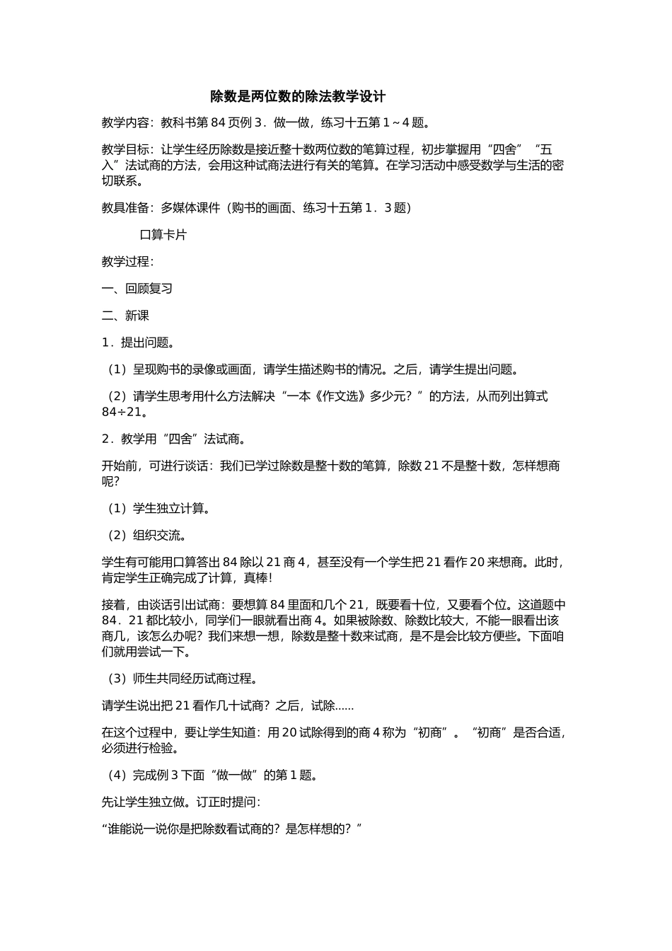 小学四年级上册数学除数是两位数的除法_第1页