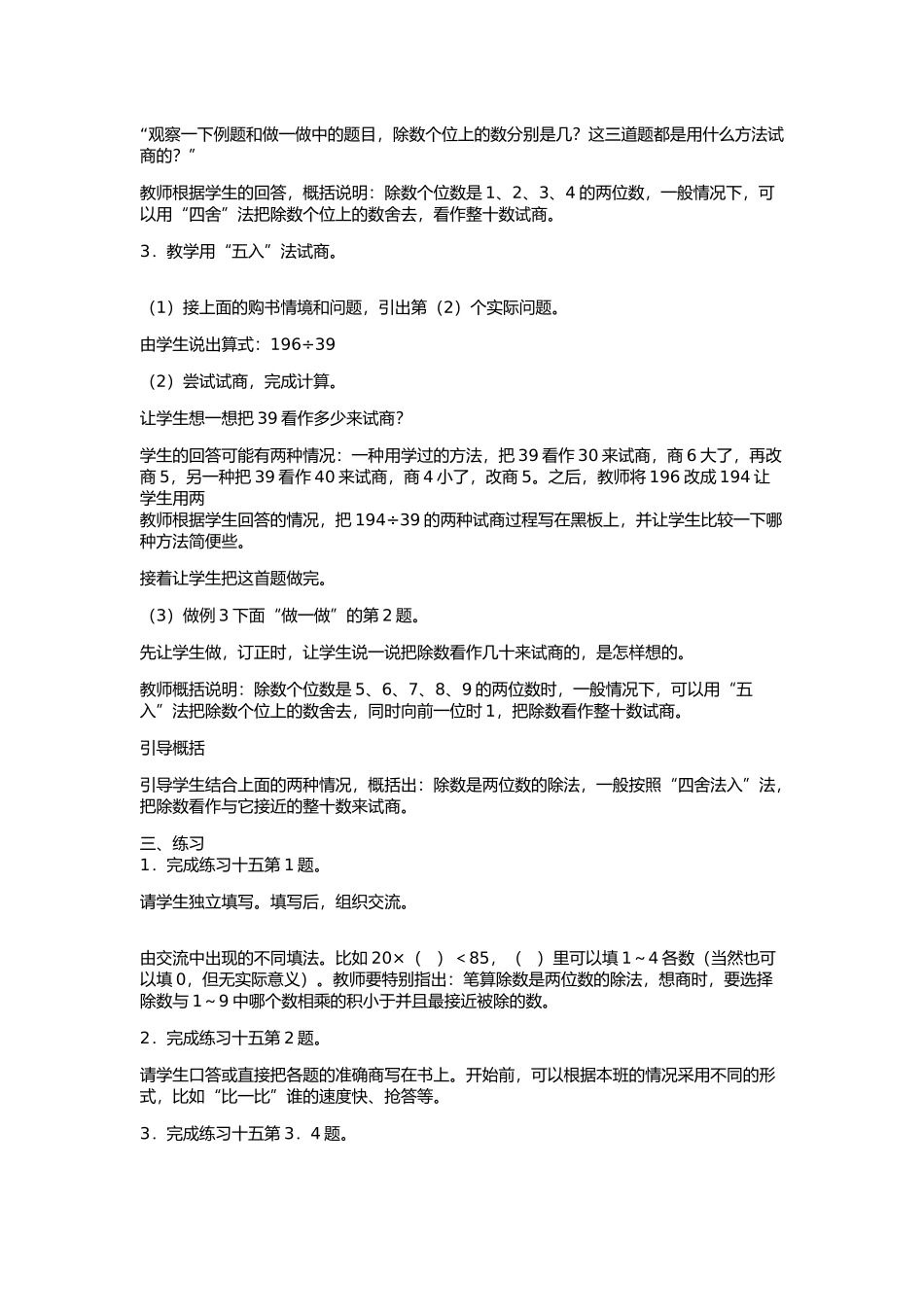 小学四年级上册数学除数是两位数的除法_第2页