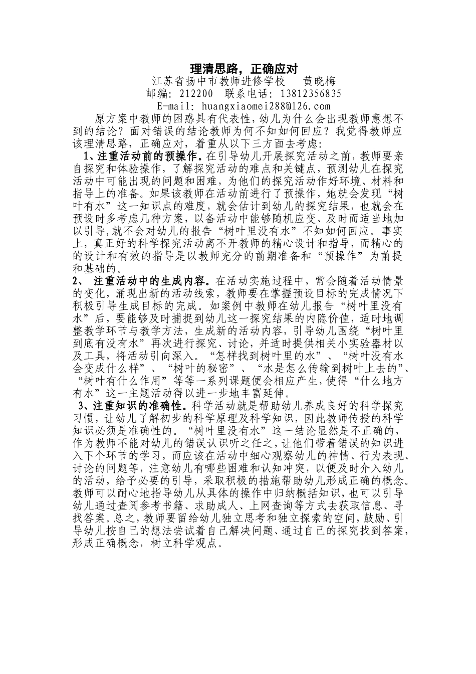 理清思路，正确应对_第1页