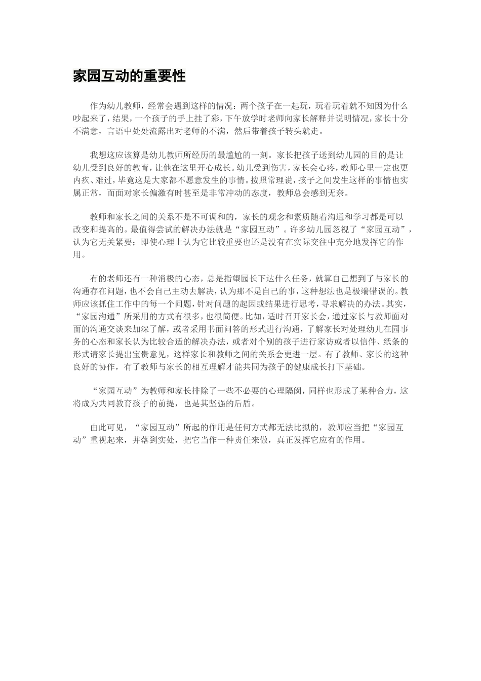 家园互动的重要性_第1页