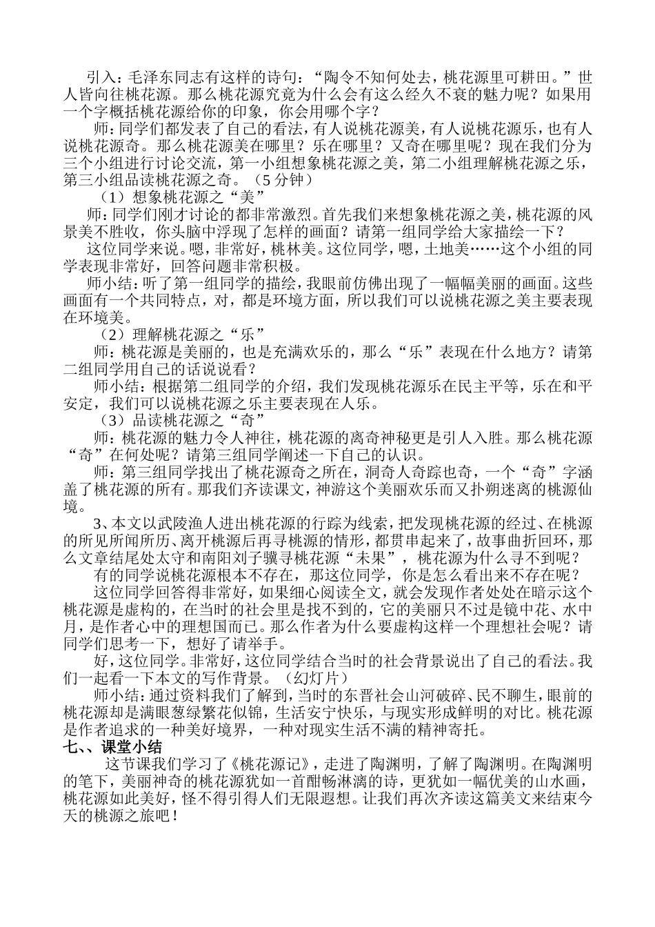 桃花源记教学设计（李阿红）_第2页