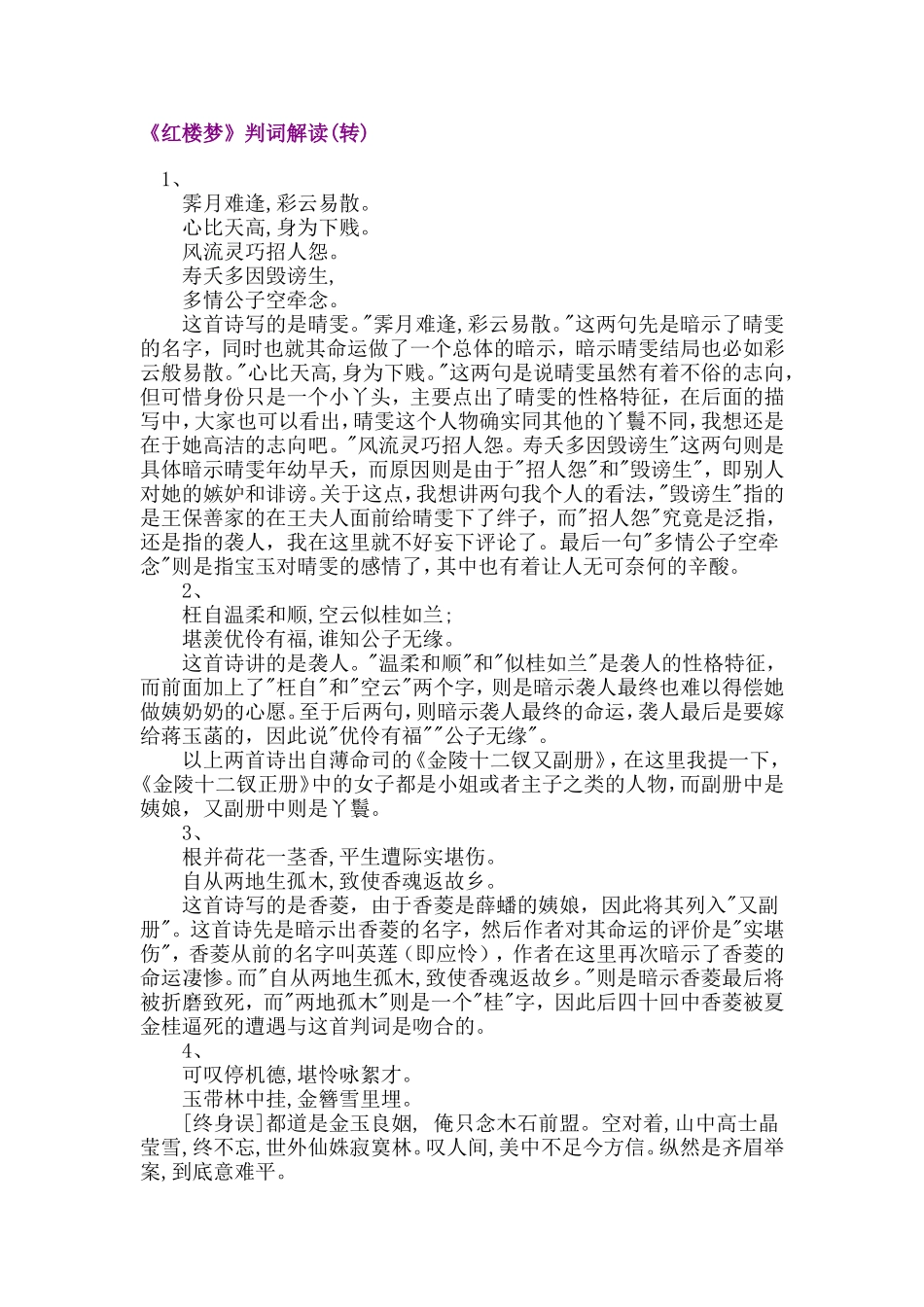 《红楼梦》判词解读_第1页