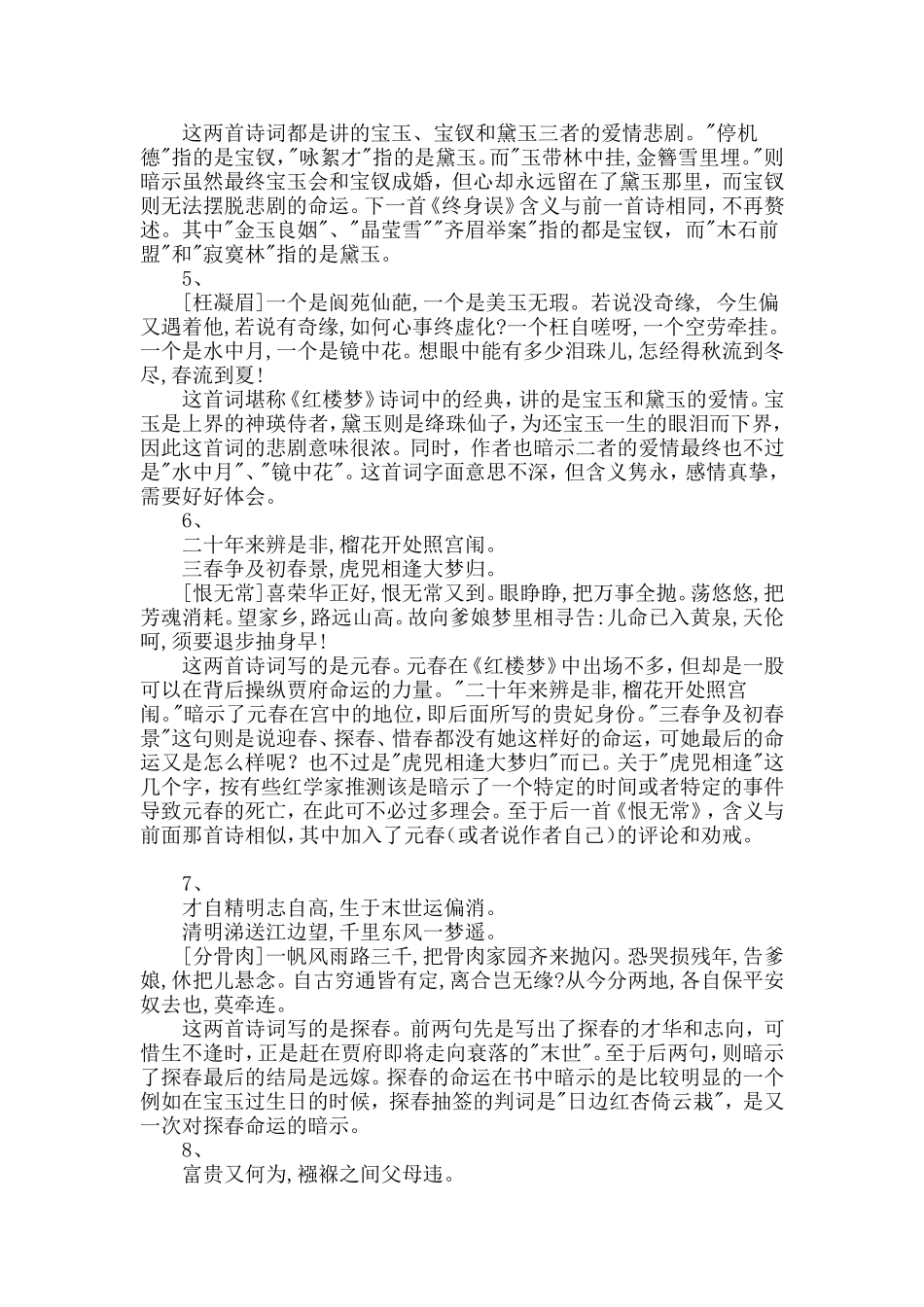 《红楼梦》判词解读_第2页