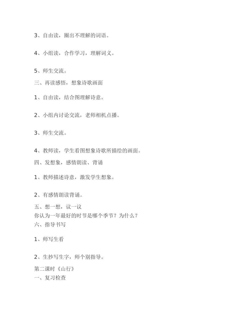 古诗两首教案（陈雪云）_第2页