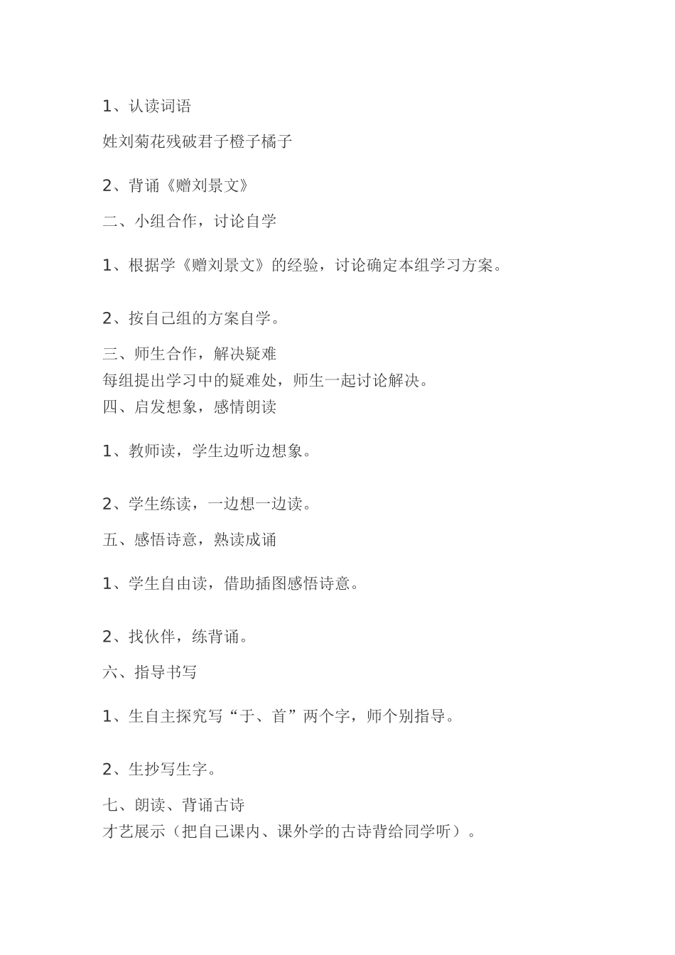 古诗两首教案（陈雪云）_第3页