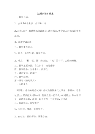 古诗两首教案（陈雪云）