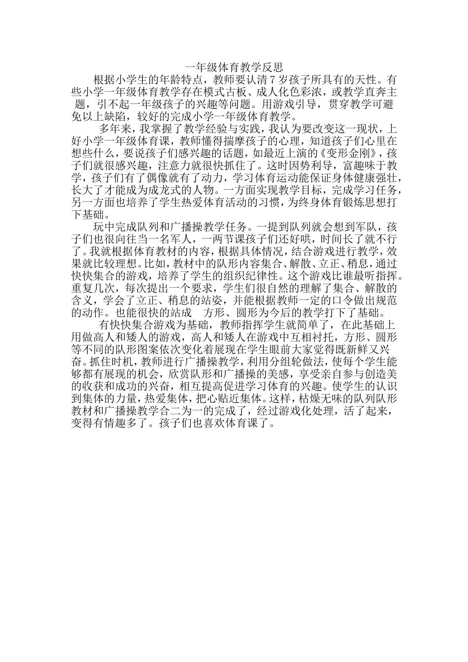 一年级体育教学反思_第1页