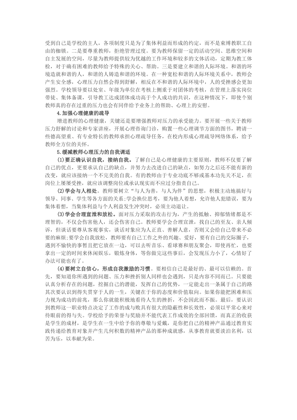 如何缓解教师心理压力_第2页