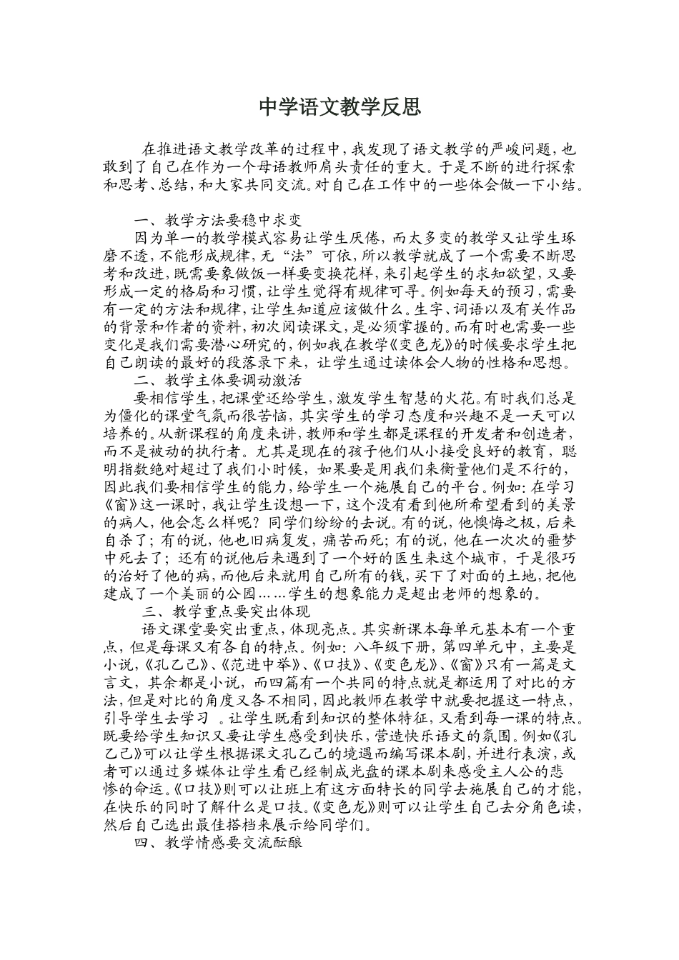 中学语文教学反思_第1页