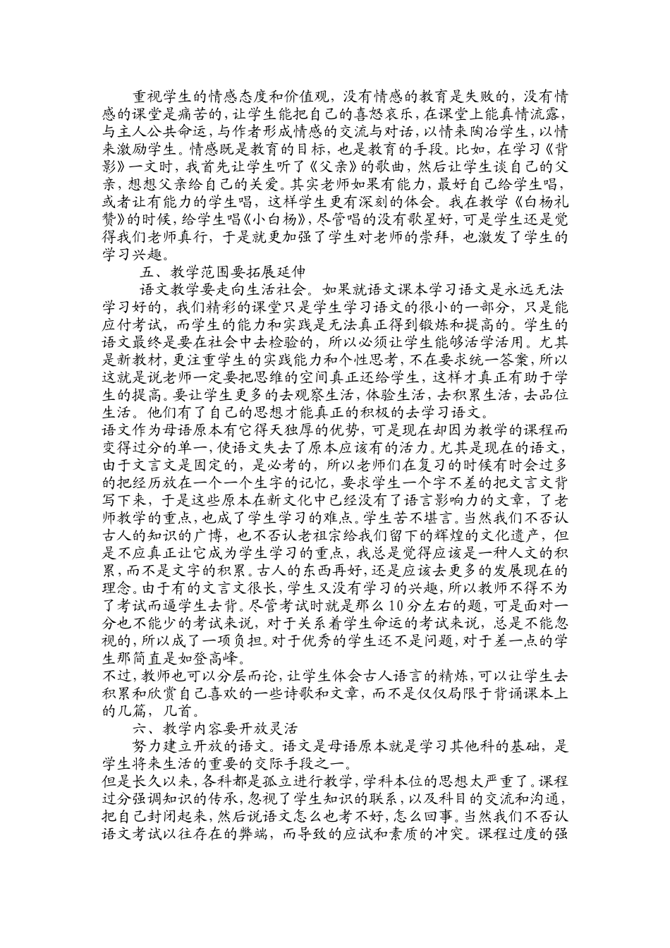 中学语文教学反思_第2页