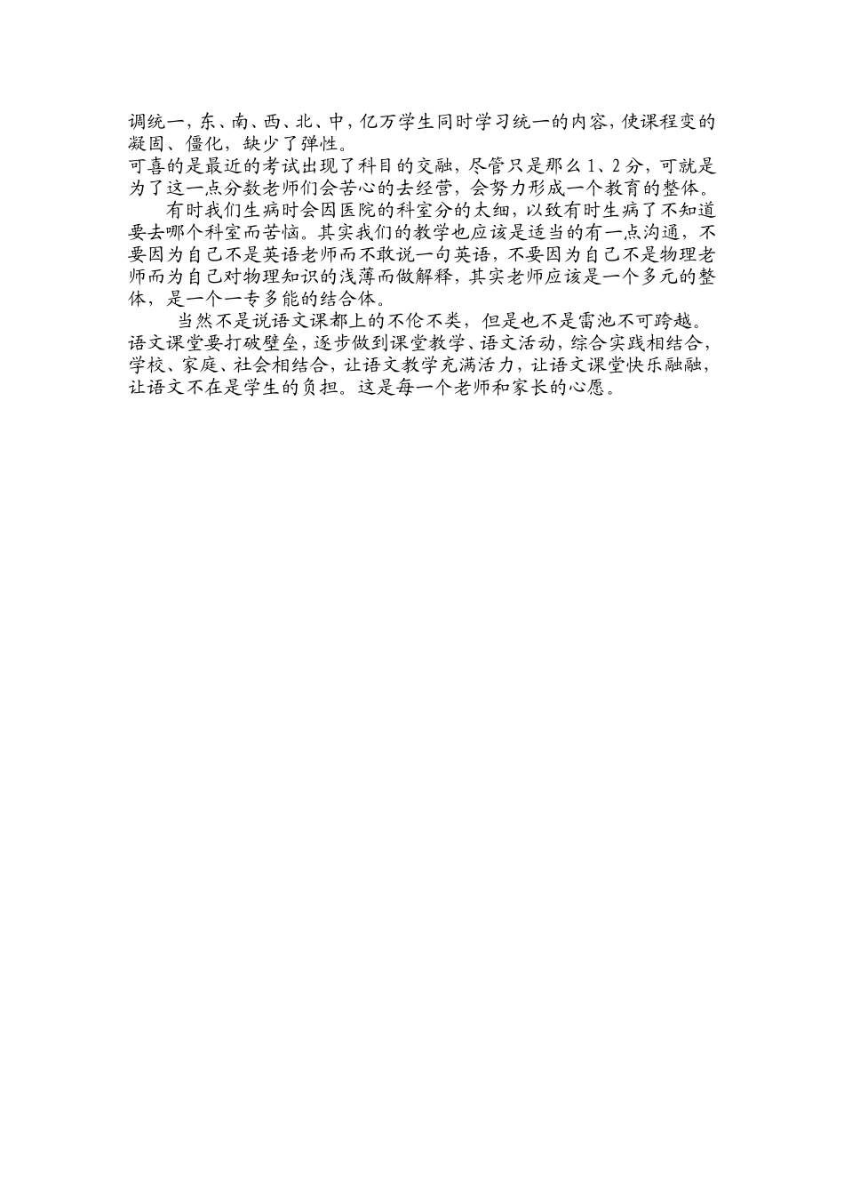 中学语文教学反思_第3页