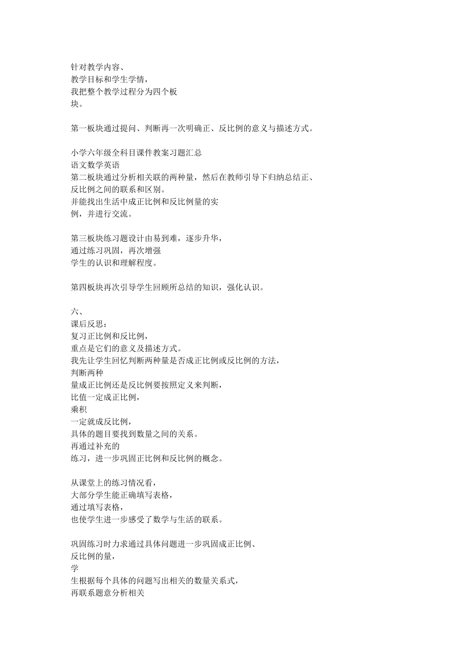 正比例和反比例说课稿_第2页