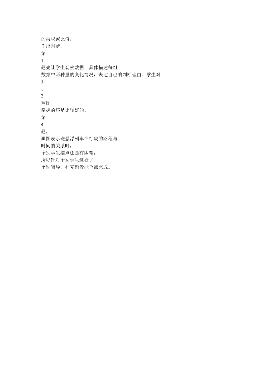 正比例和反比例说课稿_第3页