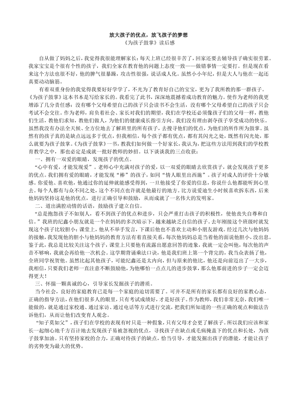 放大孩子的优点，放飞孩子的梦想_第1页