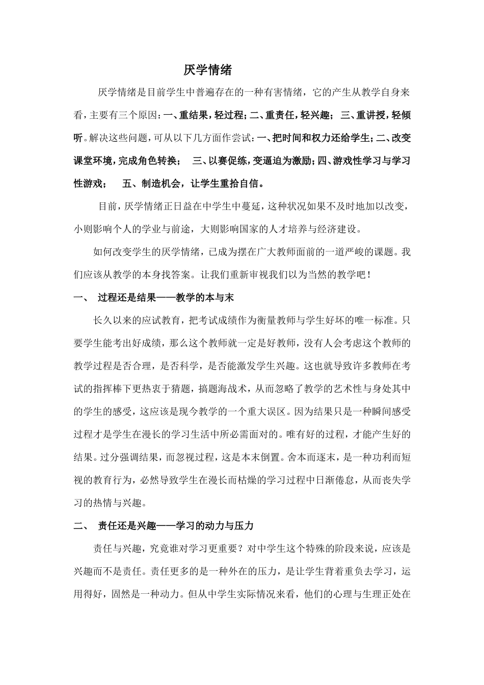 厌学情绪的化解方法_第1页