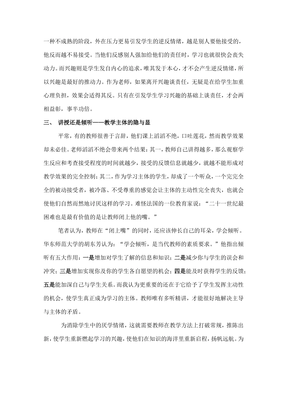 厌学情绪的化解方法_第2页