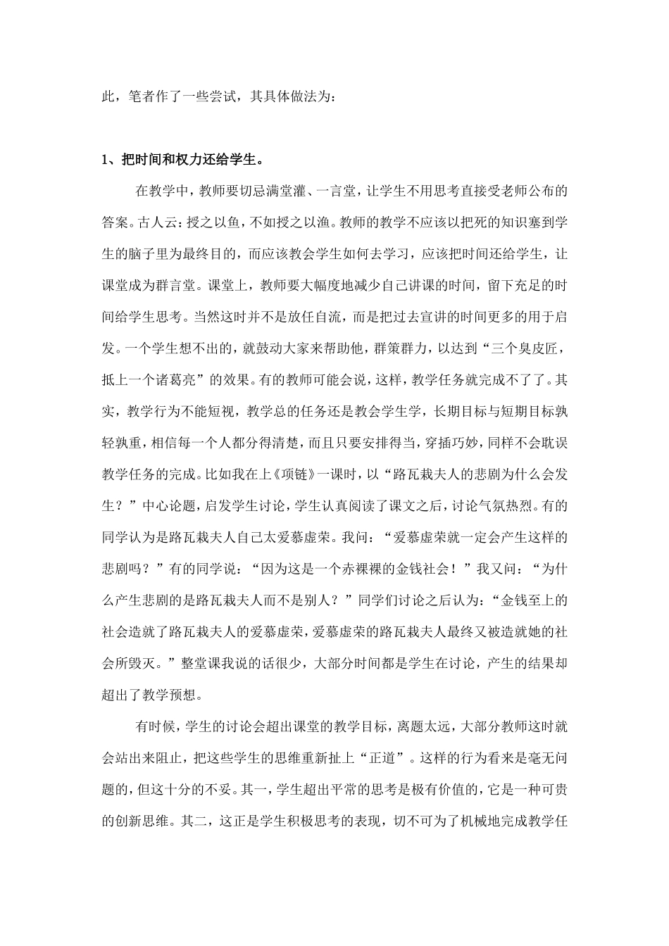 厌学情绪的化解方法_第3页