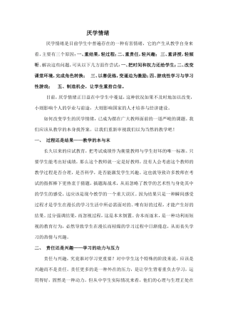 厌学情绪的化解方法